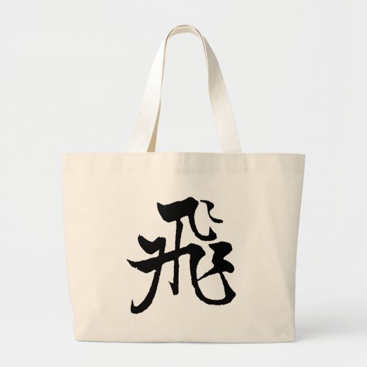 Klassieke Chinese kalligrafie-fly-#001 Grote Tote Bag (Voorkant)