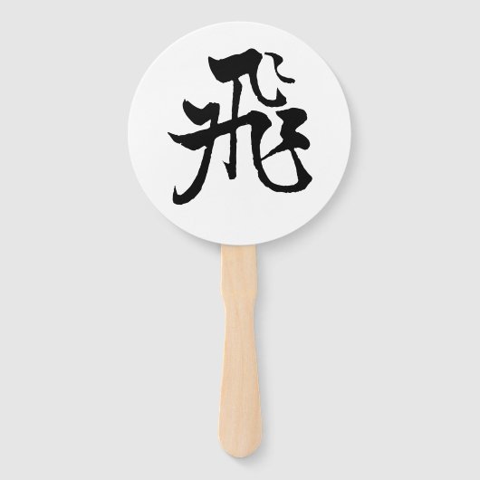 Klassieke Chinese kalligrafie-Fly-#001- Handwaaier (Voorkant)