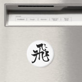 Klassieke Chinese kalligrafie-Fly-#001- Magneet (Insitu (Vaatwasser))