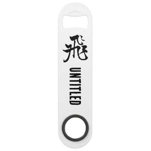 Klassieke Chinese kalligrafie-Fly-# 001- Speed Flessenopener (Voorkant)