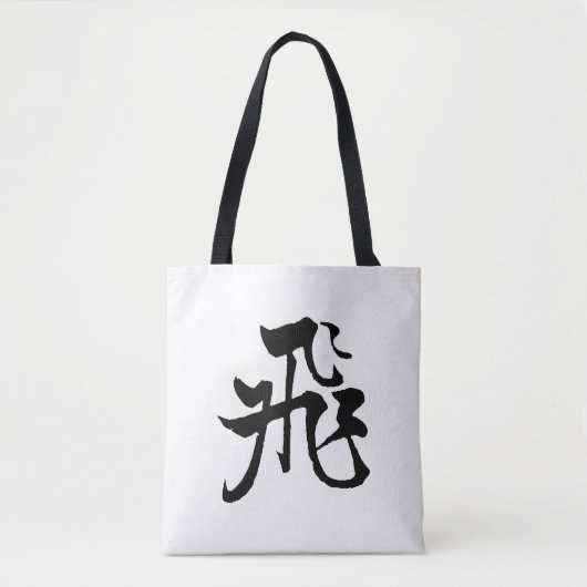 Klassieke Chinese kalligrafie-Fly-#001- Tote Bag (Voorkant)
