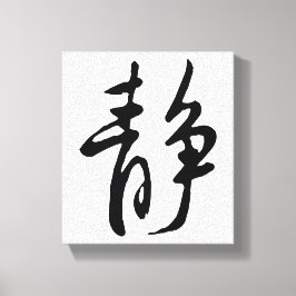 Klassieke Chinese kalligrafie-kalm-#001- Canvas Afdruk