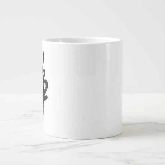 Klassieke Chinese kalligrafie-kalm-#001- Grote Koffiekop (Voorkant)