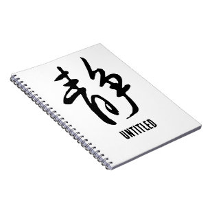 Klassieke Chinese kalligrafie-kalm-#001- Notitieboek