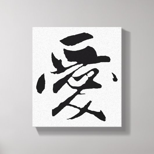 Klassieke Chinese kalligrafie-liefde-#001- Canvas Afdruk (Voorkant)