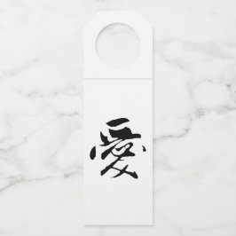 Klassieke Chinese kalligrafie-liefde-# 001- Flessenhanger