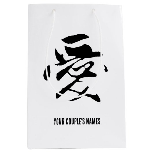 Klassieke Chinese kalligrafie-liefde-#001- Medium Cadeauzakje (Voorkant)