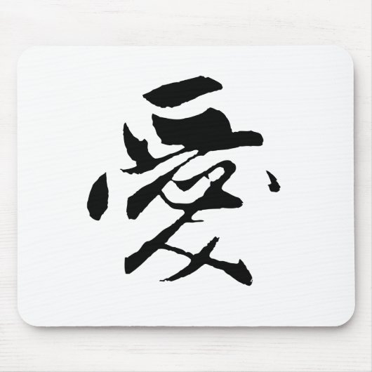 Klassieke Chinese kalligrafie-liefde-#001- Muismat (Voorkant)