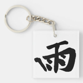 Klassieke Chinese kalligrafie-regen-#001- Sleutelhanger