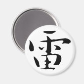 Klassieke Chinese kalligrafie-Thunder-#001- Magnee Magneet (Voorkant / Achterkant)