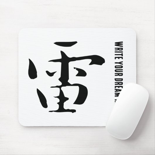 Klassieke Chinese kalligrafie-Thunder-#001- Muismat (Met muis)