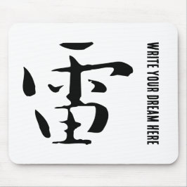 Klassieke Chinese kalligrafie-Thunder-#001- Muismat