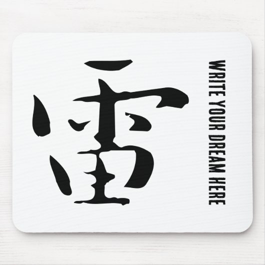 Klassieke Chinese kalligrafie-Thunder-#001- Muismat (Voorkant)