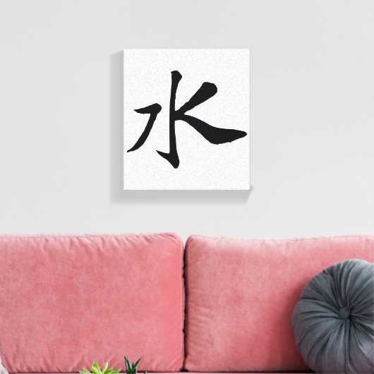 Klassieke Chinese kalligrafie-Water-#001- Canvas Afdruk (Insitu (Woonkamer))
