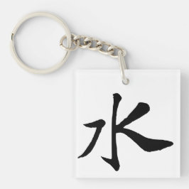 Klassieke Chinese kalligrafie-Water-#001- Sleutelhanger