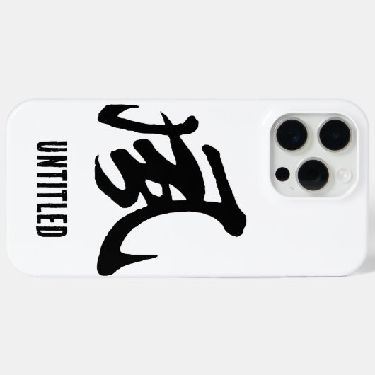 Klassieke Chinese kalligrafie-Wind-#001- Case-Mate iPhone Case (Achterkant (horizontaal))