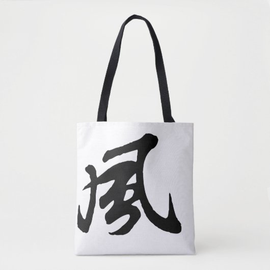 Klassieke Chinese kalligrafie-Wind-#001- Tote Bag (Voorkant)