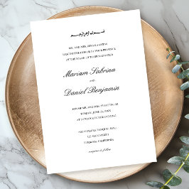 Klassieke Elegante Script Simpele Namen Moslim Huw Kaart
