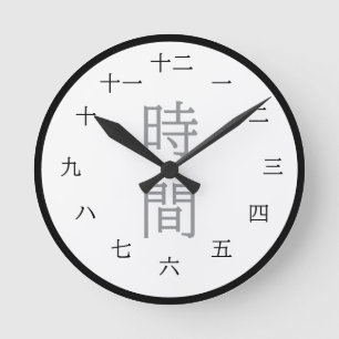 Klassieke Japanse Kanji zwart-wit wandklok