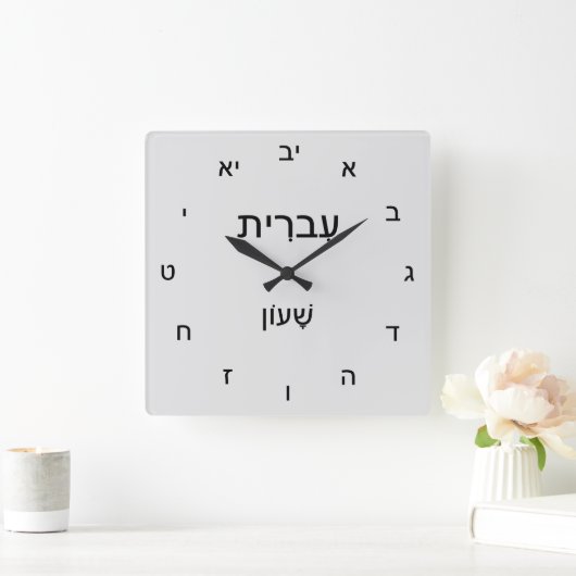 Klassieke klok in het Hebreeuws (Huis)