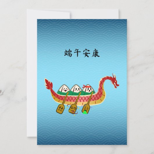 Kleefrijstbol op Drakenbootfestival Feestdagenkaart (Voorkant)