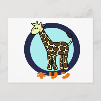 Kleine Giraffe Briefkaart