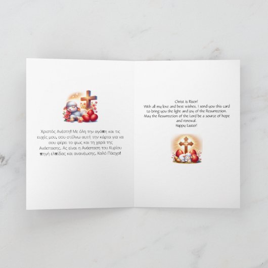 Kleine lams orthodoxe paasviering kaart (Binnen)