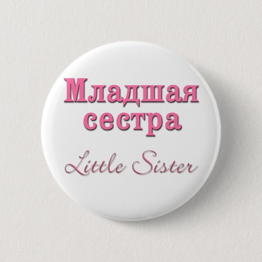 Kleine zuster (Russisch) Ronde Button 5,7 Cm (Voorkant)