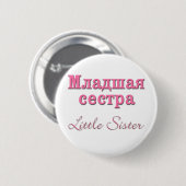 Kleine zuster (Russisch) Ronde Button 5,7 Cm (Voorkant /achterkant)