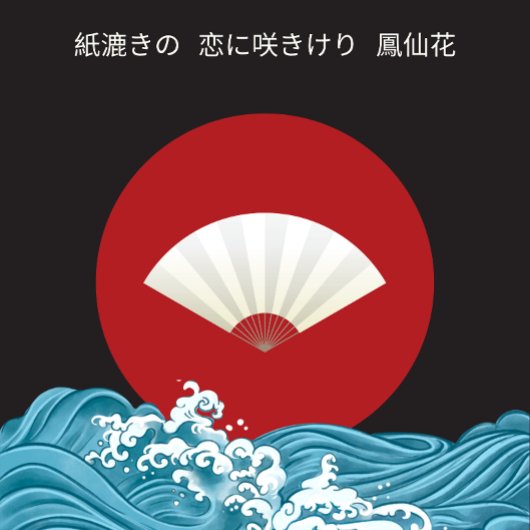 Kleurrijk Japans geïnspireerd Notitieboek (leeg)