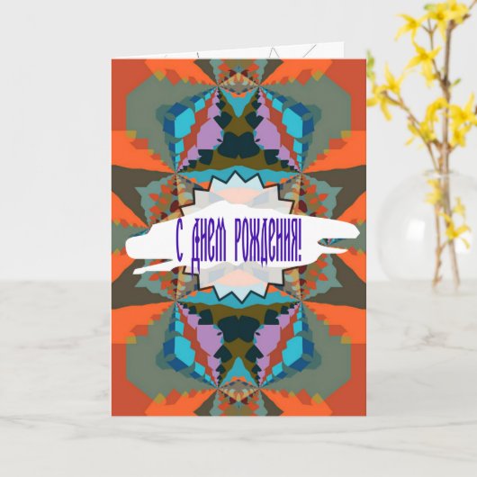 Kleurrijk Zuid-Western geometrisch patroon Kaart (Gele Bloem)