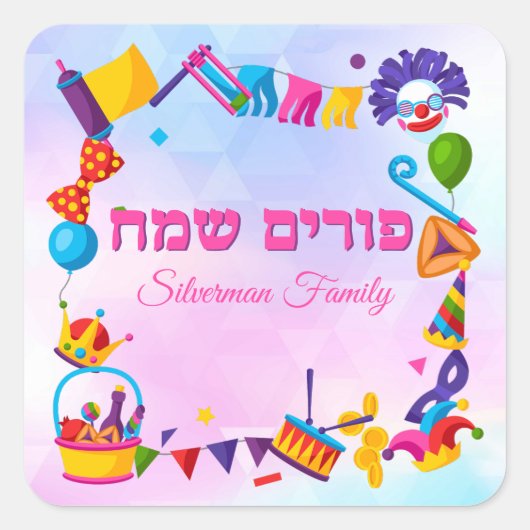 Kleurrijke Hebreeuwse Happy Purim Stickers (Voorkant)