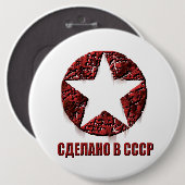 Knop Collosal USSRskiy Ronde Button 6,0 Cm (Voorkant /achterkant)