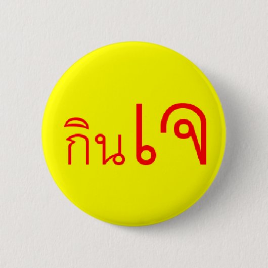 Knop Thai vegan Ronde Button 5,7 Cm (Voorkant)
