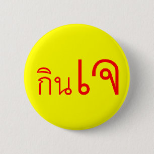 Knop Thai vegan Ronde Button 5,7 Cm