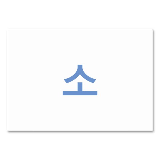 Koe (소) - Koreaanse Flash-Kaarten Kaart (Achterkant)