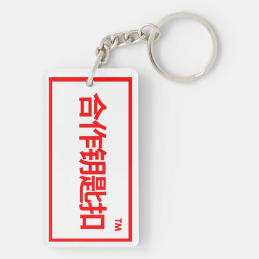 Koel uitziende Sleutelhangers (achterkant)