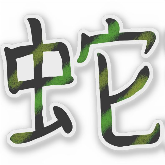 Koele Japanse Snake Kanji Sticker (Voorkant)