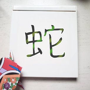 Koele Japanse Snake Kanji Sticker