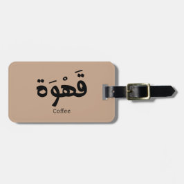 Koffie in Arabische kalligrafie قهو ة Bagagelabel