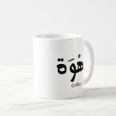 Koffie in Arabische kalligrafie قهو ة Koffiemok (Voorkant rechts)
