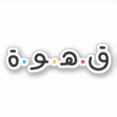 Koffie in Arabische Typografie Sticker (Voorkant)