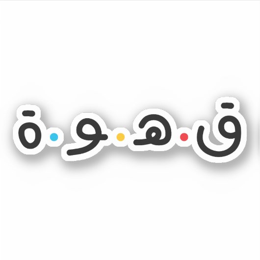 Koffie in Arabische Typografie Sticker (Voorkant)