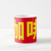 "Koffie" in traditionele Chinese karakters Koffiemok (Center)