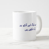 Koffie schattige Urdu-poëzie Gepersonaliseerd Grote Koffiekop (Voorkant rechts)