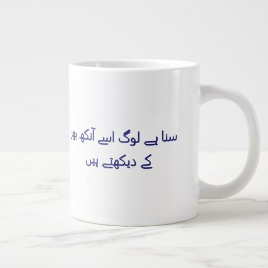 Koffie schattige Urdu-poëzie Gepersonaliseerd Grote Koffiekop (Rechts)