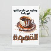 Koffiegedicht Mahmoud Darwish القهوة ل ا ت ش ر ب ع Kaart (Staand voorkant)