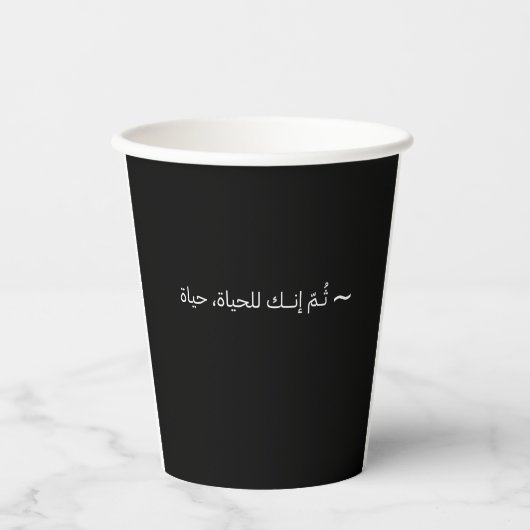 Koffiepapierbekertjes - Arabisch - zwart Papieren Bekers (Voorkant)