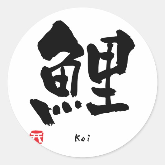 Koi KANJI Ronde Sticker (Voorkant)
