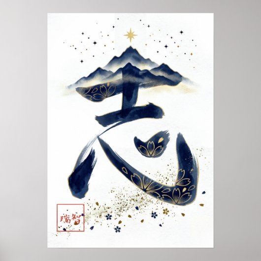 Kokorozashi: Ambition & Will Art260040013 Poster (Voorkant)
